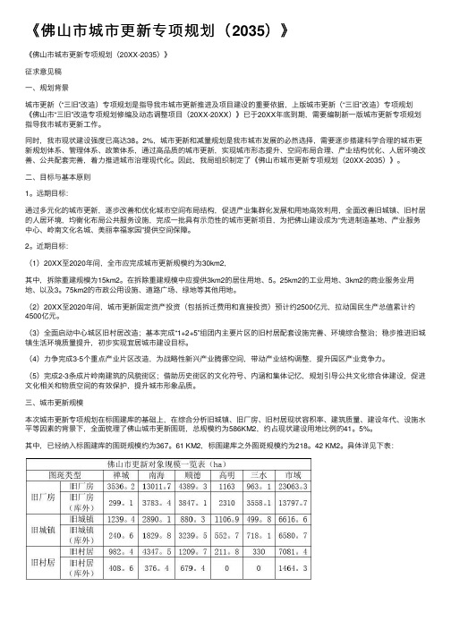 《佛山市城市更新专项规划（2035）》