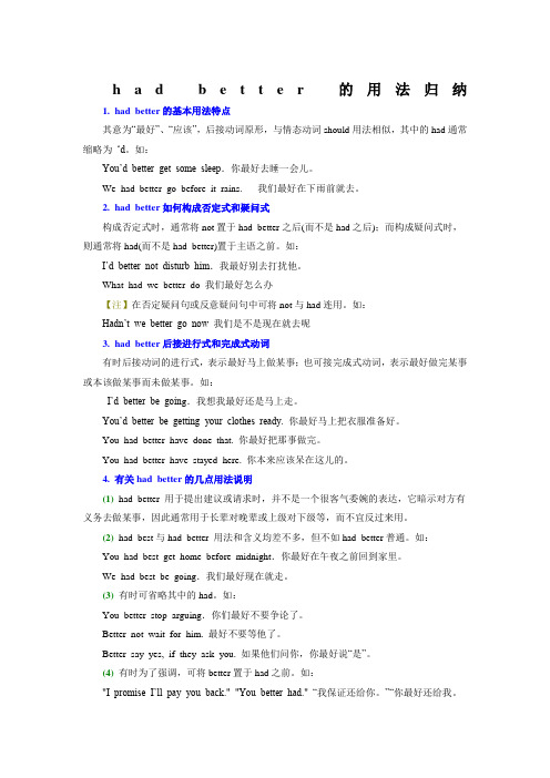 hadbetter的用法归纳