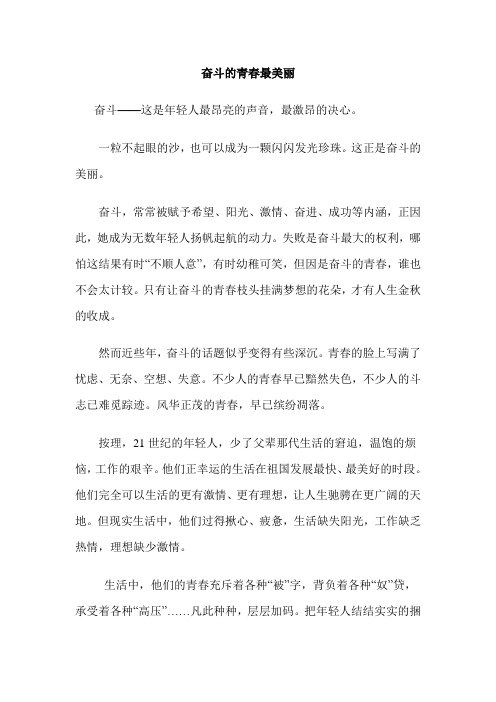 奋斗的青春最美丽(好)