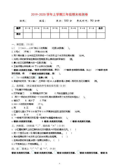 青岛版六三制三年级数上册期末检测题(有答案)