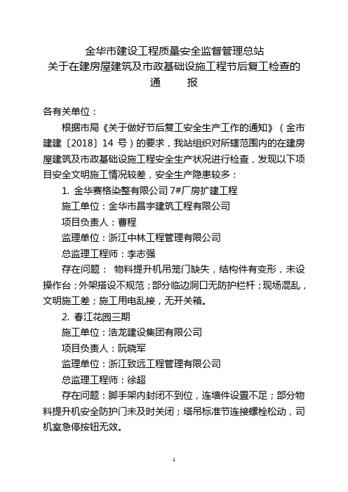 金华建设工程质量安全监督管理总站