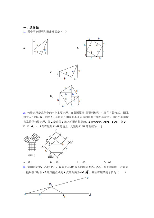 人教版八年级初二数学下学期勾股定理单元 易错题难题测试基础卷