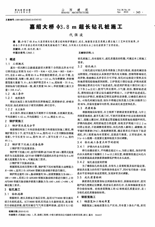 嘉绍大桥φ3.8m超长钻孔桩施工