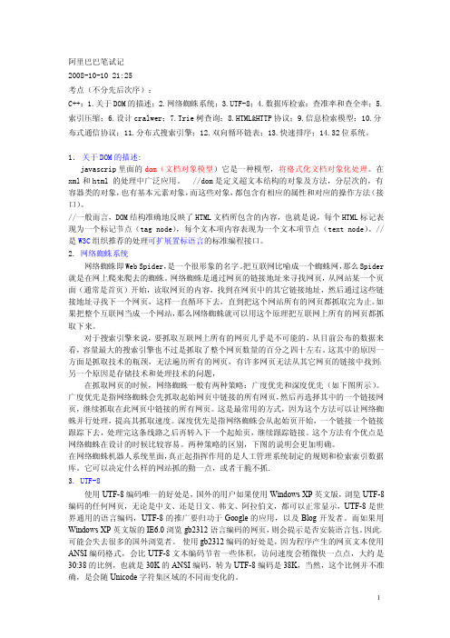 阿里巴巴笔试