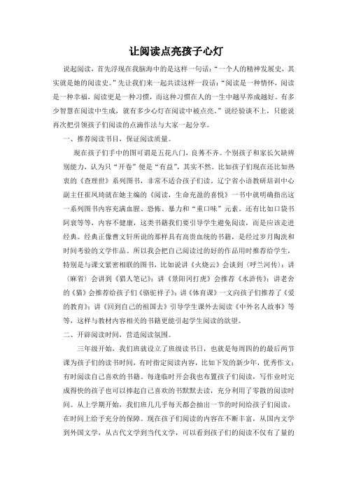 让阅读点亮孩子心灯
