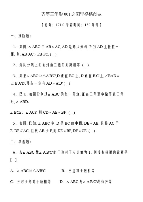 北师大版数学七年级下三角形练习题含答案