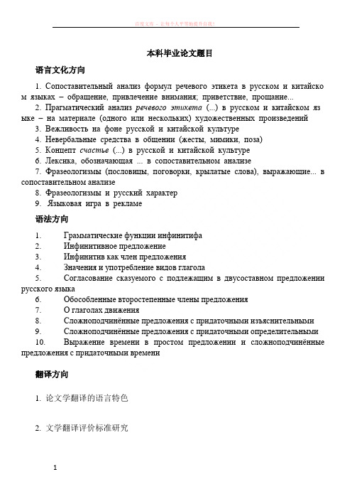 本科俄语毕业论文题目 (1)