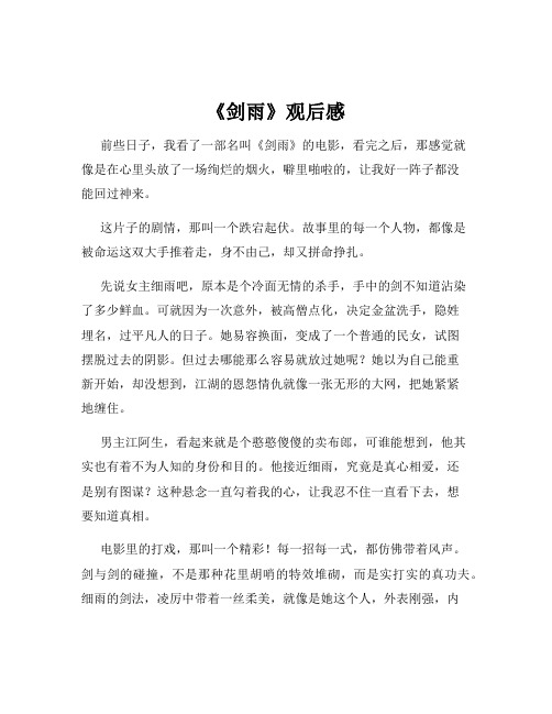 《剑雨》观后感