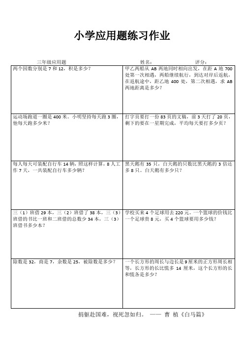 小学三年级数学快乐随堂练III (89)