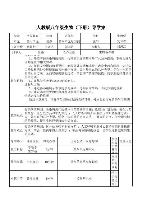 第八单元健康地生活导学案