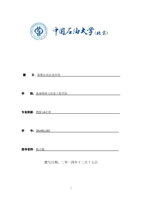 泰勒公式论文
