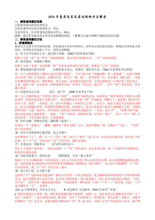 2013年文言文复习(虚词推断方法辑录)教师             安乡一中   龚德国