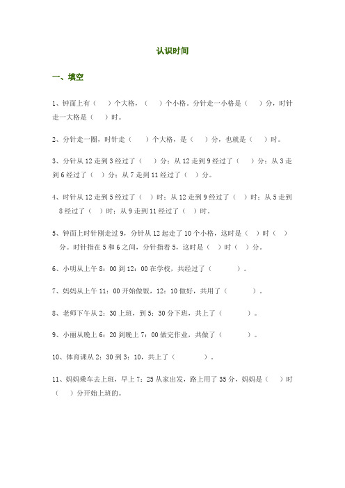 二年级数学上册认识时间练习题