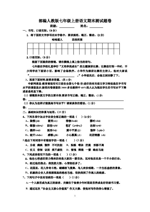 2019年部编人教版七年级上册语文期末测试题卷及答案