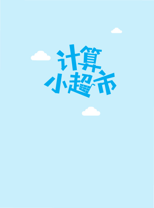 四年级创新-计算小超市练习-每日一练【1】