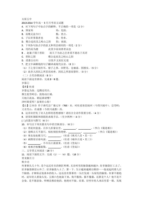 太原五中高一年级《语文》期中试卷