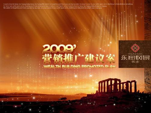 精品文案-2019年北京东润枫景营销推广建议案