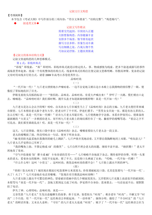 记叙文写作技巧之：结构构思