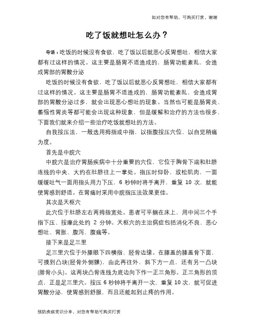 吃了饭就想吐怎么办？