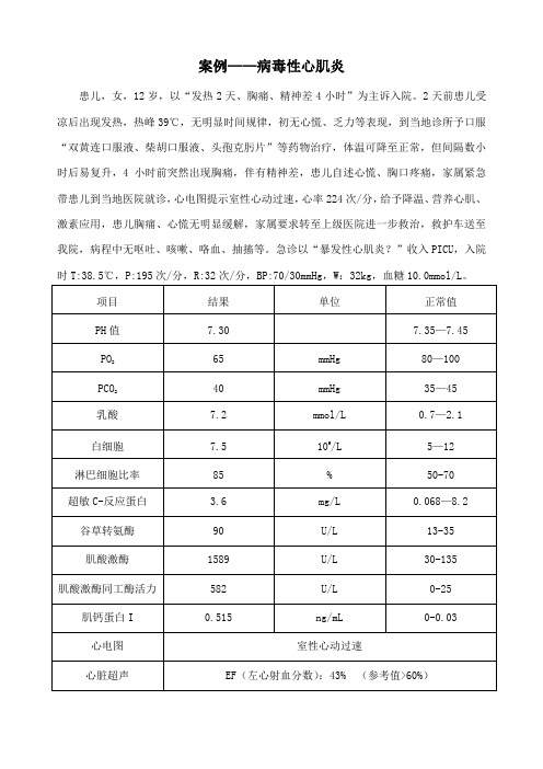 病毒性心肌炎儿科护理病例 解析 (3)