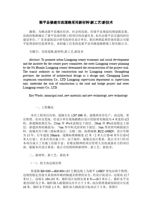 梁平县修建市政道路采用新材料-新工艺-新技术