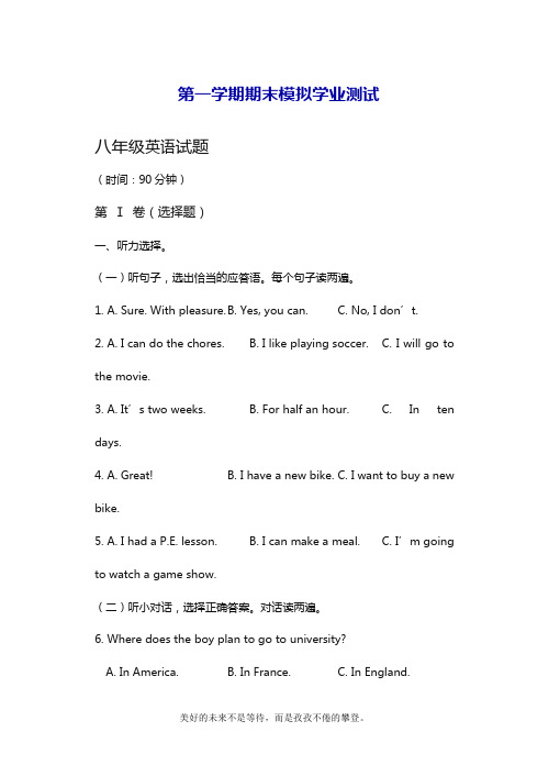 最新人教新目标版英语八年级上学期期末模拟达标试卷及答案.doc