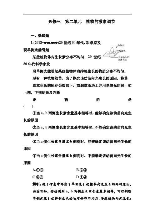 最新高中生物-高二生物下册单元复习点训练题26 精品