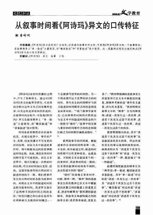 从叙事时间看《阿诗玛》异文的口传特征