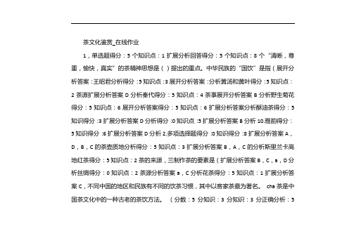 茶文化赏析_在线作业_2