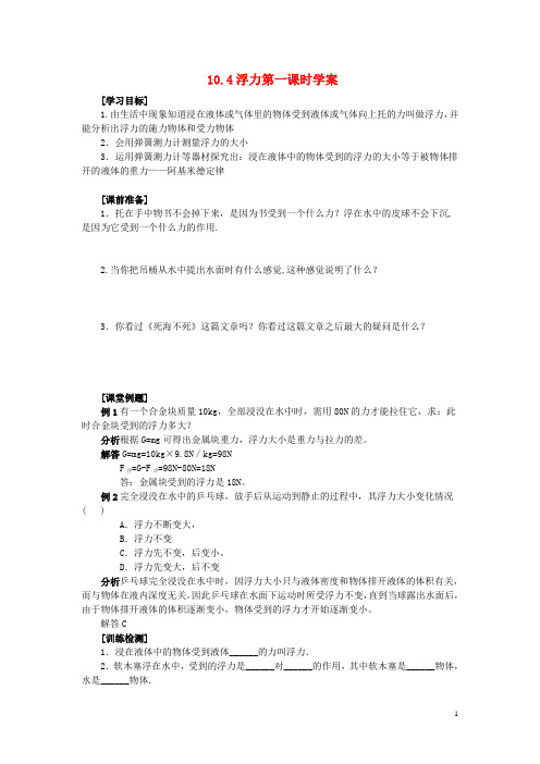 八年级物理下册 第十章 压强和浮力 四 浮力快乐学案2 (新版)苏科版