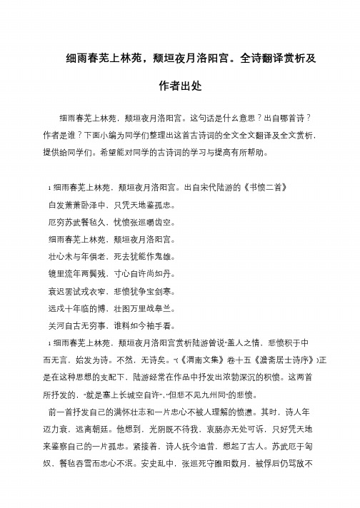 细雨春芜上林苑,颓垣夜月洛阳宫。全诗翻译赏析及作者出处
