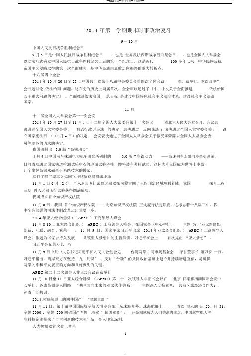 国内外大事9-12月