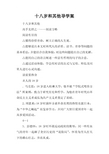 十八岁和其他导学案
