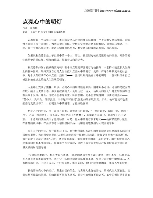 点亮心中的明灯