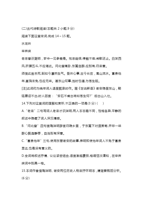 古代诗歌赏析辛弃疾《水龙吟》阅读练习及答案