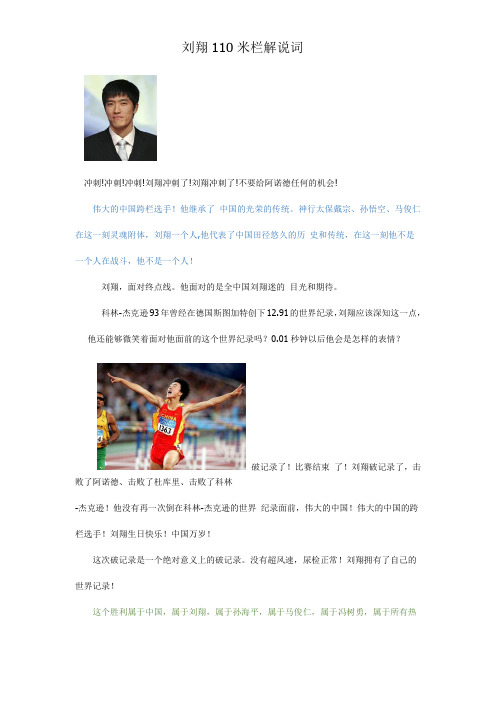 刘翔110米栏解说词