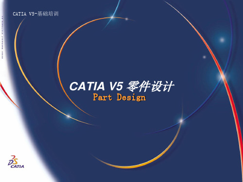 CATIA零件设计