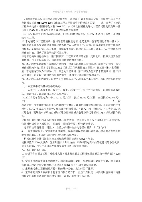 湖北省园林绿化工程消耗量定额及统一基价表