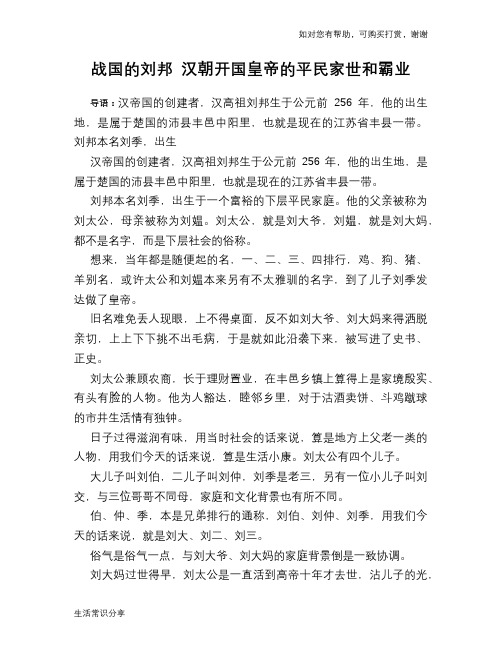 历史趣谈：战国的刘邦 汉朝开国皇帝的平民家世和霸业