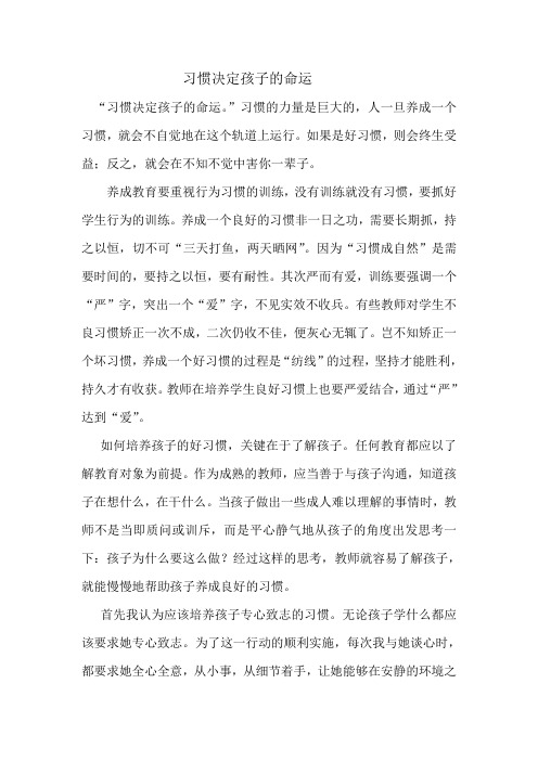 习惯决定孩子的命运