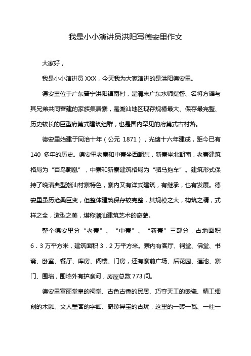 我是小小演讲员洪阳写德安里作文