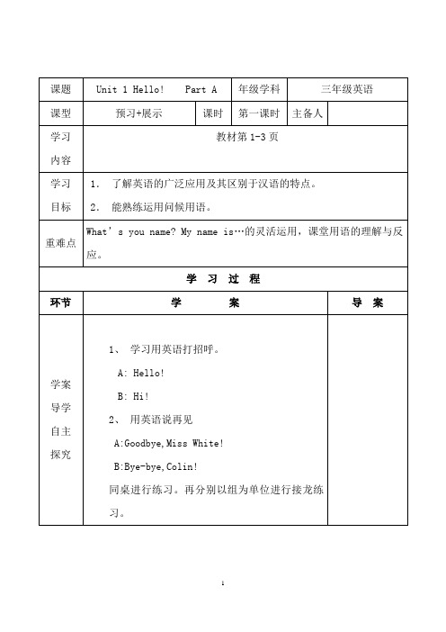 2014陕西旅游版三年级英语上册导学案全册