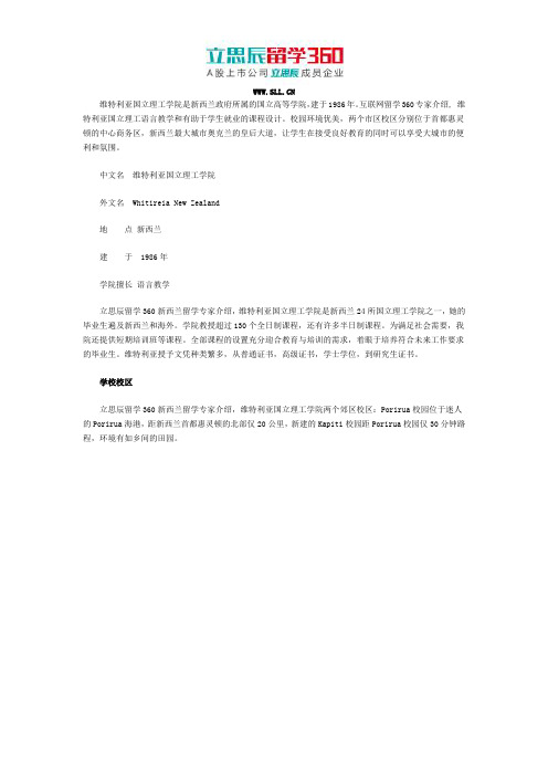 维特利亚国立理工学院校区