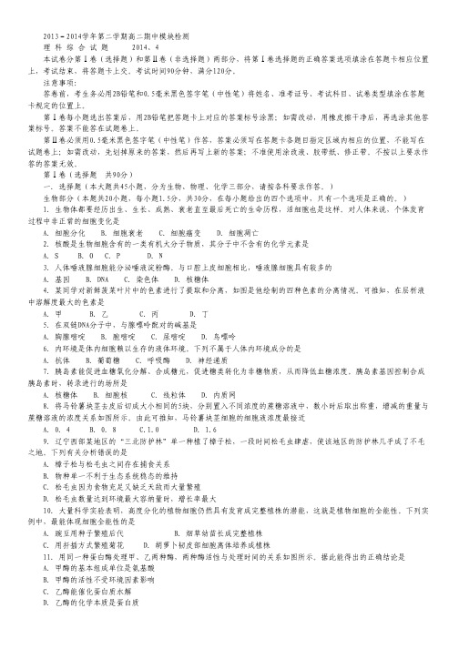 山东省即墨市2013-2014学年高二下学期期中考试理综试卷 Word版含答案.pdf