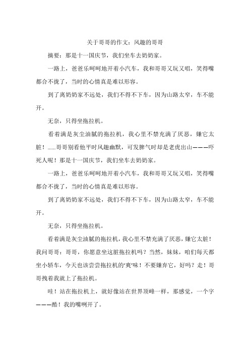 关于哥哥的作文：风趣的哥哥-作文