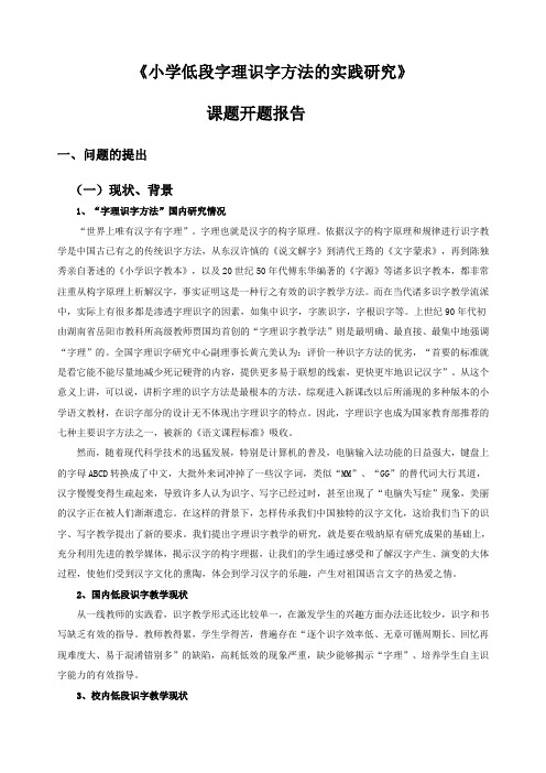 《小学低段字理识字方法的实践研究》