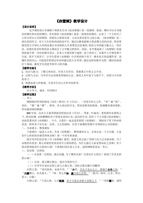 高中语文必修二教案-9 赤壁赋-人教版