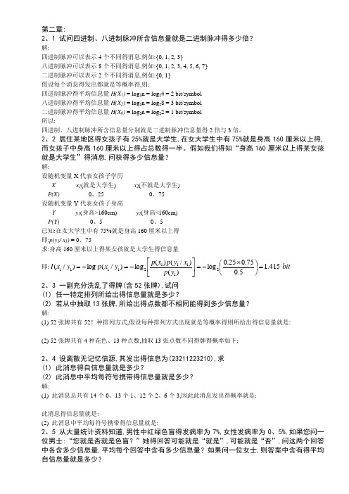 信源及信源熵习题答案