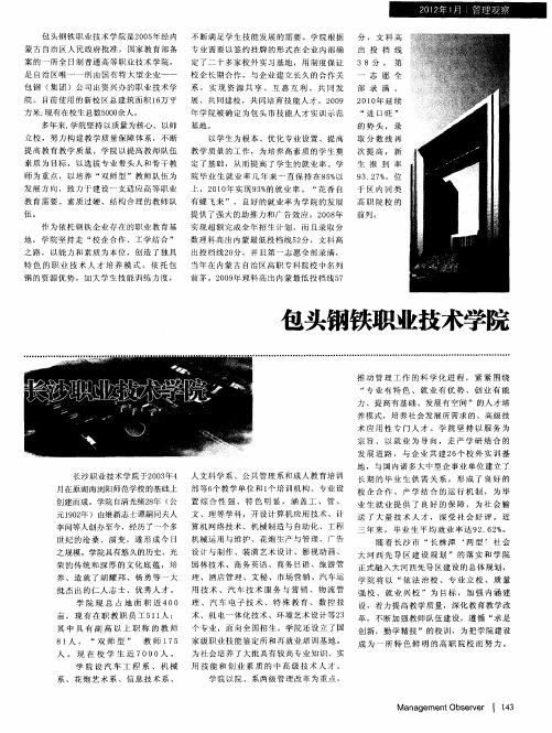 长沙职业技术学院