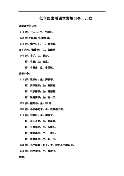 低年级常用课堂常规口令